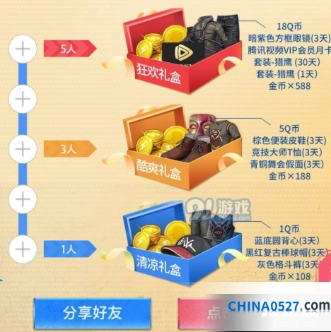 《和平精英》盛夏狂欢锦鲤礼包教程