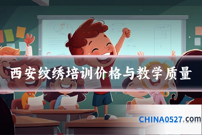 西安纹绣培训价格与教学质量