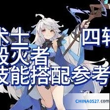 杖剑传说四转术士技能搭配技巧
