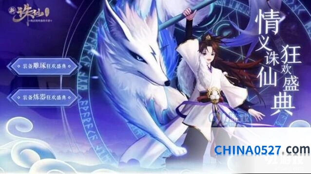 诛仙装备炼器狂欢盛典活动指南奖励一览