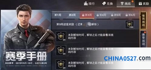 和平精英SS3赛季第三周任务挑战指南