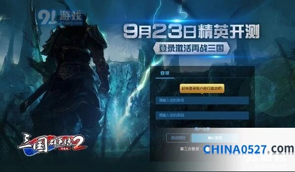《三国群英传2网络版》精英测试激活方法详解