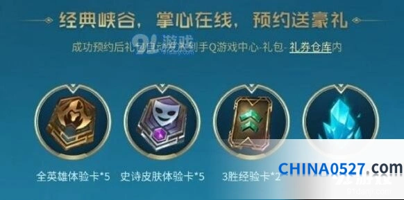 英雄联盟手游10月16日预约奖励领取方法