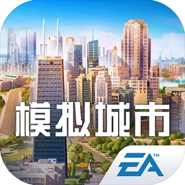 模拟城市