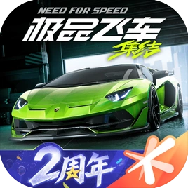 极品飞车