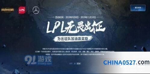 英雄联盟LPL无畏出征活动详情攻略