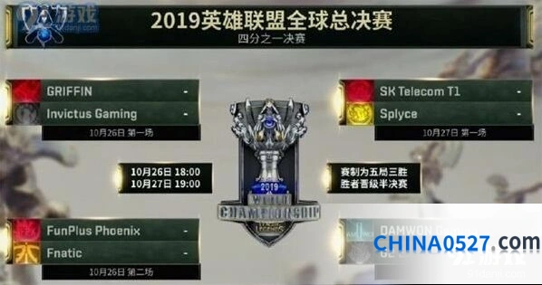 英雄联盟s9八强赛比赛时间 四场BO5对阵公布