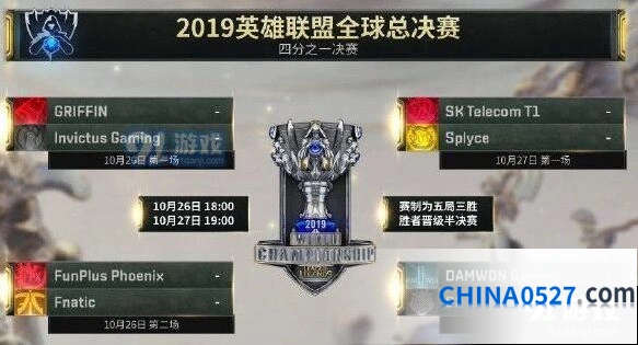 英雄联盟八强赛首发名单10月26日出炉