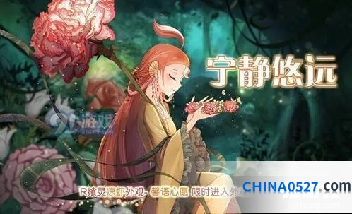 食之契约宁静悠远活动奖励一览 皮肤介绍