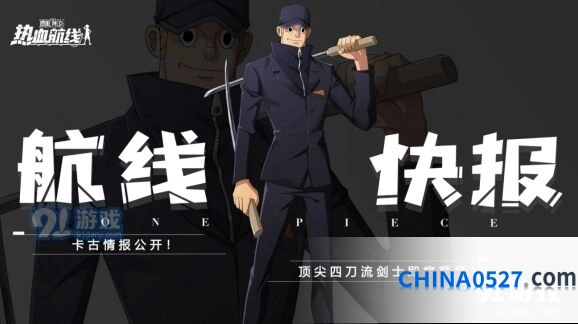 航海王热血航线卡古获取攻略教程
