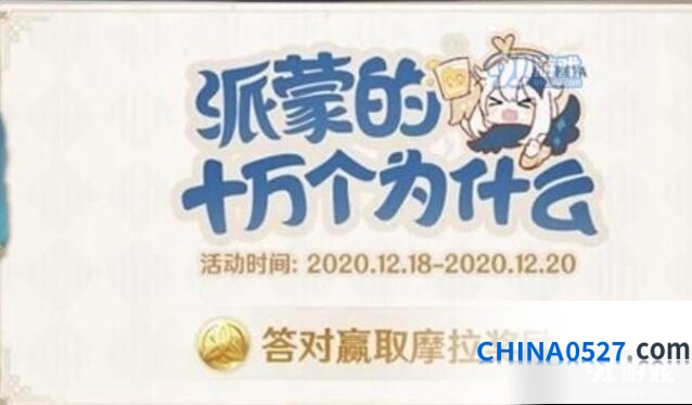 原神派蒙问题答案详解攻略
