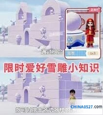 心动小镇雪雕游戏详解