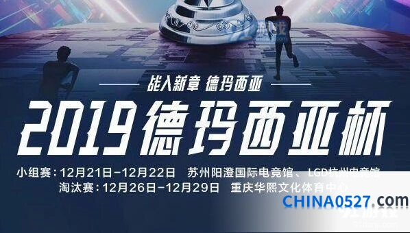 英雄联盟德玛西亚杯门票售卖信息指南
