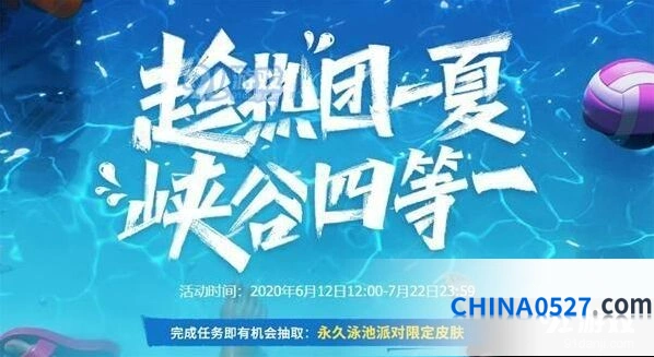 英雄联盟峡谷四等一活动规则全解