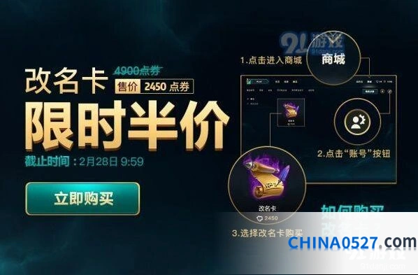 英雄联盟2月改名卡半价活动玩法