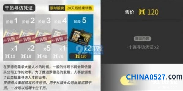 明日方舟寻访凭证使用方法技巧分享