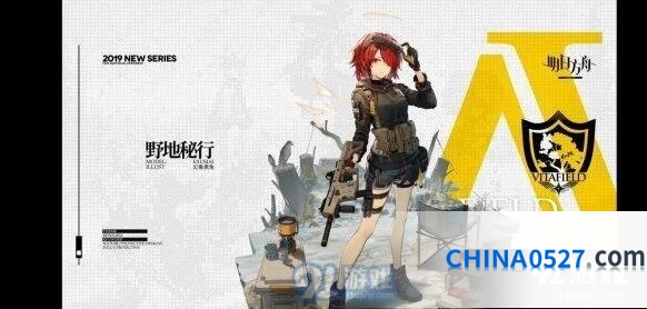 明日方舟能天使野地秘行立绘预览