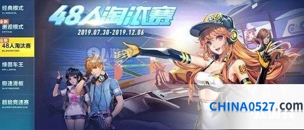 QQ飞车手游48人淘汰赛新版本改动一览