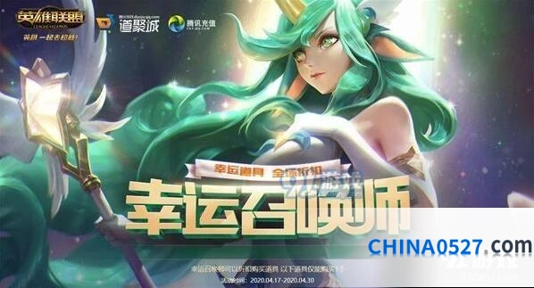 英雄联盟幸运召唤师4月活动攻略 奖励领取指南