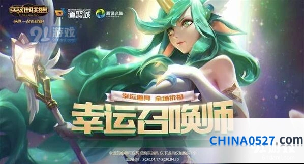 英雄联盟4月幸运召唤师活动详解