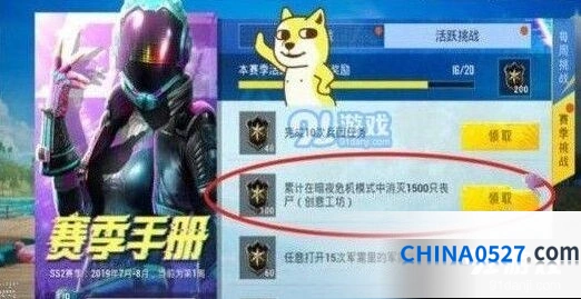 《和平精英》消灭1500只丧尸任务玩法