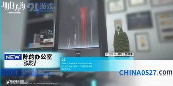 明日方舟陈的办公室家具欣赏流程