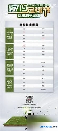 《实况足球》周年庆活动全面解析
