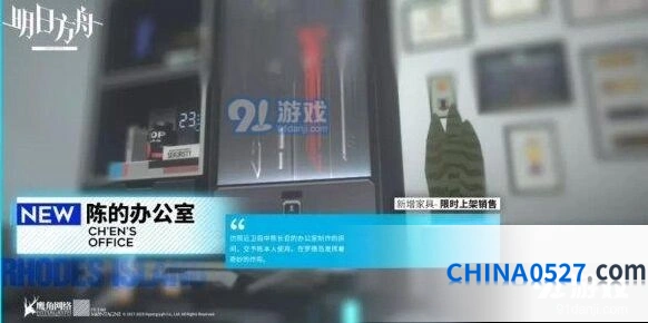 明日方舟近卫局风格家具陈的办公室