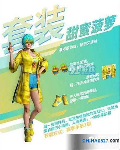 和平精英国服菠萝套装获取指南