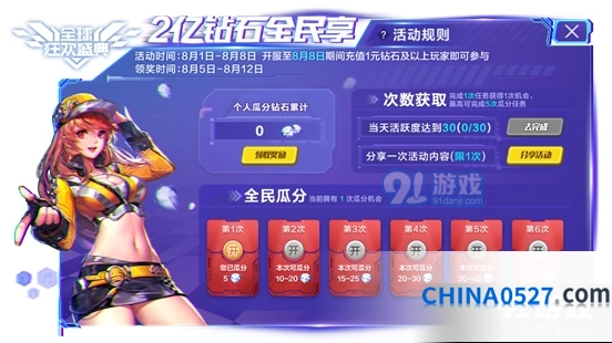 QQ飞车手游瓜分钻石活动怎么玩指南