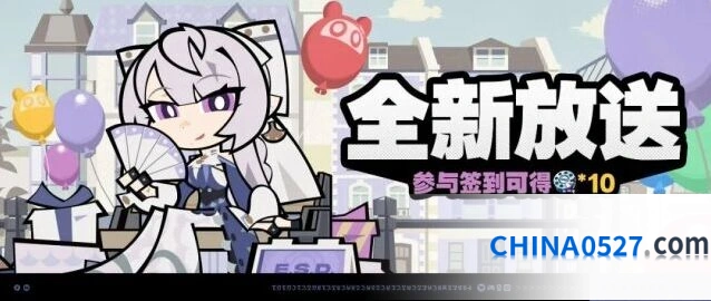 绝区零「全新放送」活动详解