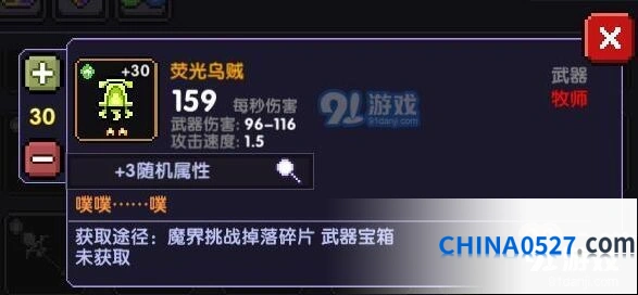 《我的勇者》荧光乌贼牧师武器属性全面解析