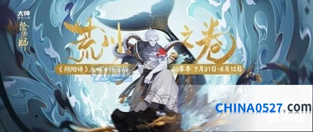 《阴阳师》大神冲榜活动攻略 S3赛季适用