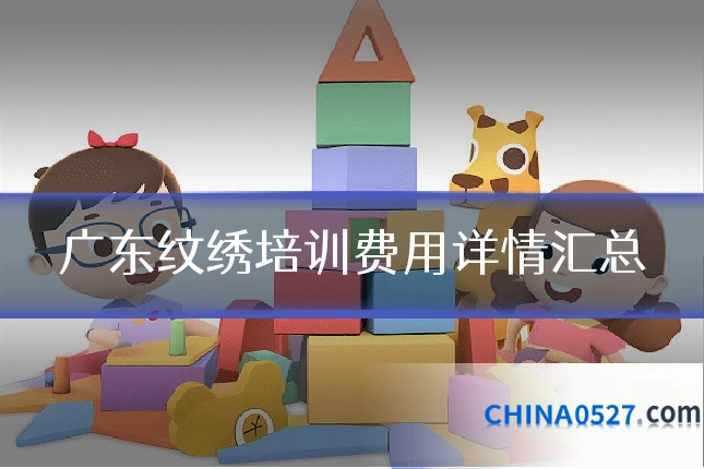 广东纹绣培训费用详情汇总