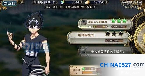 《命运》飞影命运之扉全成就攻略指南