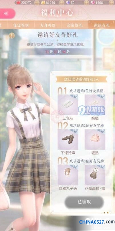 闪耀暖暖邀请有礼活动套装获取攻略