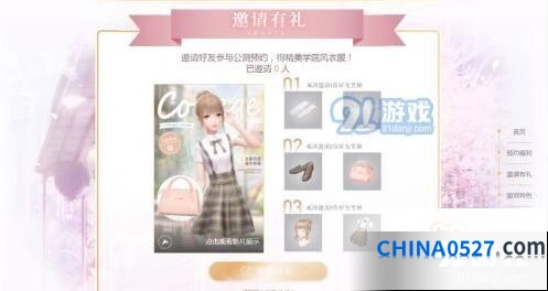 《闪耀暖暖》学院风套装怎么得 邀请好友领取部件