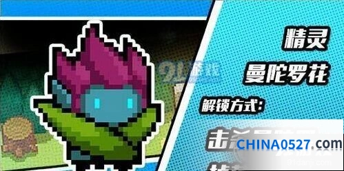 元气骑士精灵曼陀罗魔花皮肤获得方法