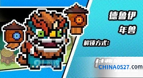 元气骑士德鲁伊年兽皮肤获得方法