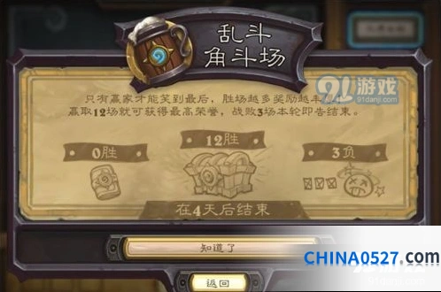8月8日炉石乱斗角斗场高胜率卡组分享