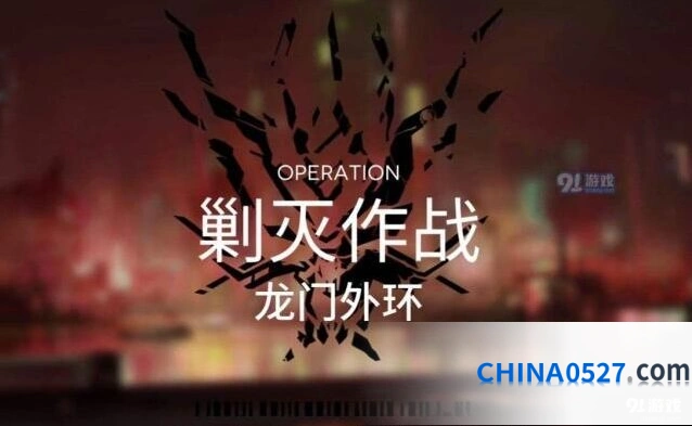 明日方舟龙门外环特种推人技巧分享