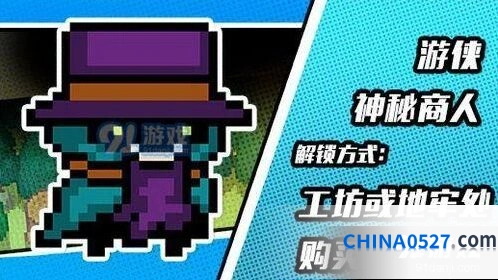 元气骑士游侠神秘商人皮肤入手攻略