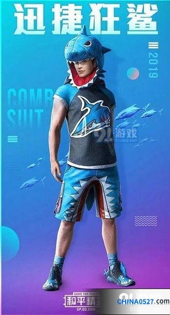 和平精英迅捷狂鲨套装获取指南