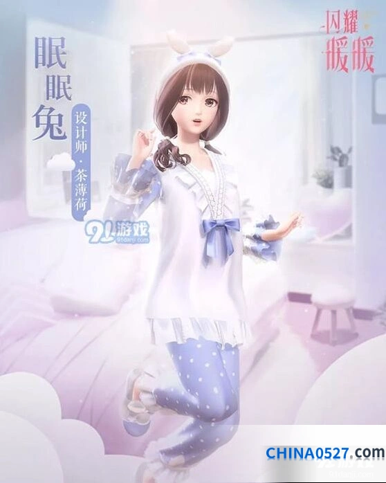 闪耀暖暖眠眠兔套装怎么获得
