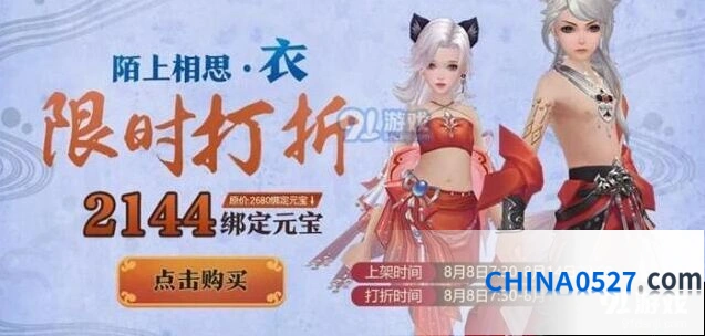 诛仙：陌上相思套装获得技巧