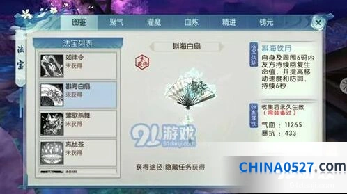 《诛仙》斟海白扇法宝养成攻略