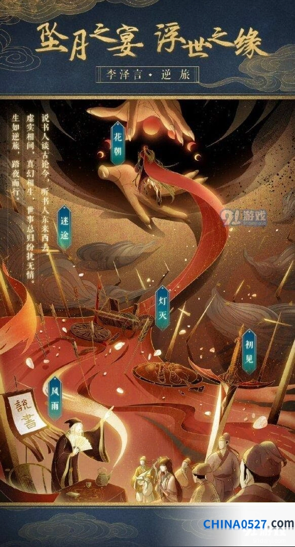 恋与制作人李泽言逆旅怎么拿完整攻略