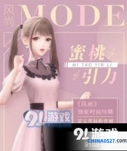 闪耀暖暖时尚杂志时装兑换教程