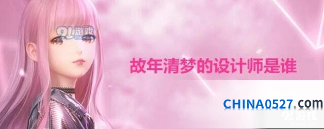 闪耀暖暖故年清梦设计师答案 秦衣联盟答题
