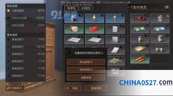 智能存柜物品分类设置 明日之后教程